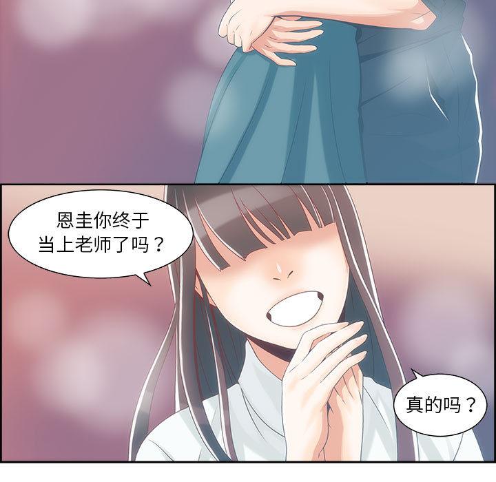 《女人村的男老师》漫画最新章节女人村的男老师-第 1 话免费下拉式在线观看章节第【23】张图片