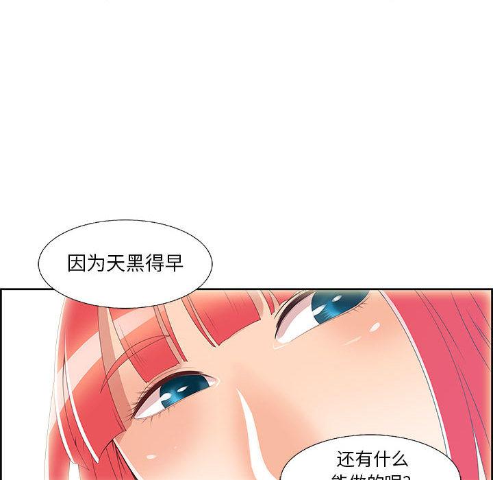 《女人村的男老师》漫画最新章节女人村的男老师-第 1 话免费下拉式在线观看章节第【88】张图片