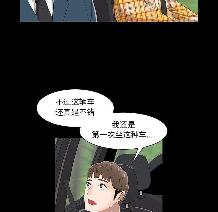 《女人村的男老师》漫画最新章节女人村的男老师-第 2 话免费下拉式在线观看章节第【75】张图片