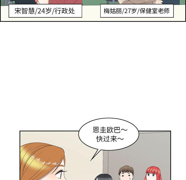 《女人村的男老师》漫画最新章节女人村的男老师-第 2 话免费下拉式在线观看章节第【12】张图片