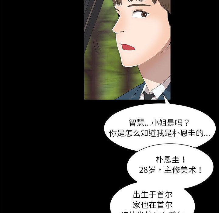 《女人村的男老师》漫画最新章节女人村的男老师-第 2 话免费下拉式在线观看章节第【70】张图片