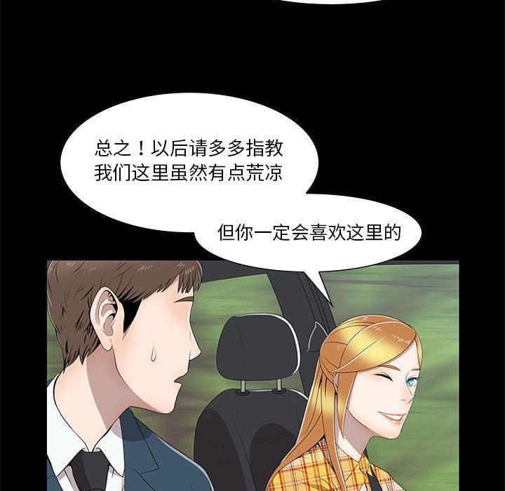 《女人村的男老师》漫画最新章节女人村的男老师-第 2 话免费下拉式在线观看章节第【74】张图片