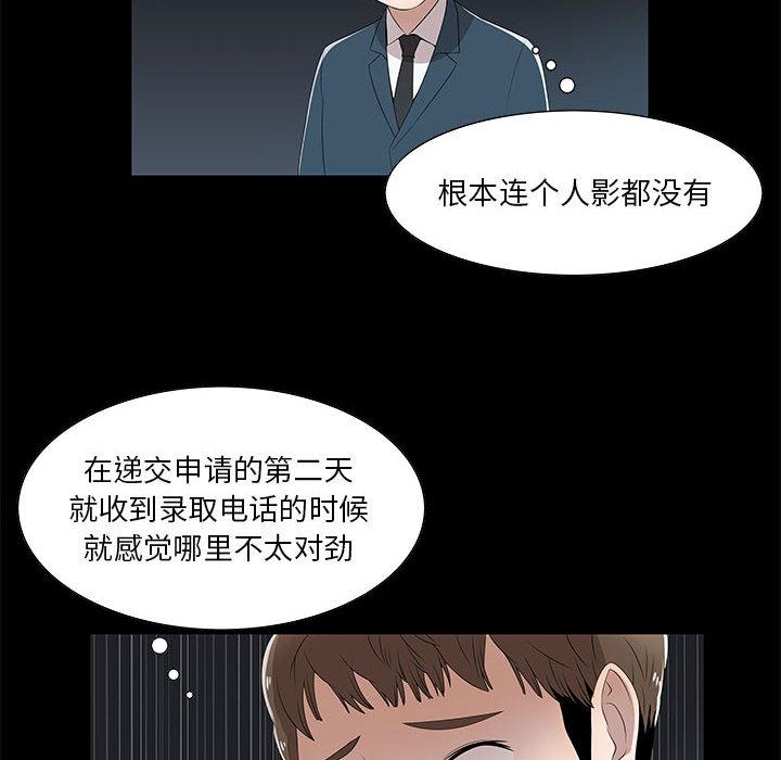 《女人村的男老师》漫画最新章节女人村的男老师-第 2 话免费下拉式在线观看章节第【54】张图片