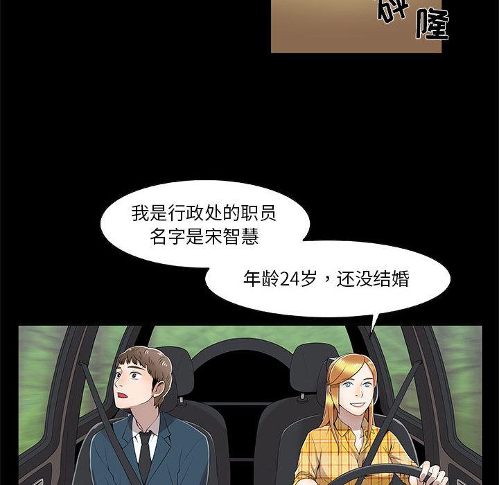 《女人村的男老师》漫画最新章节女人村的男老师-第 2 话免费下拉式在线观看章节第【68】张图片