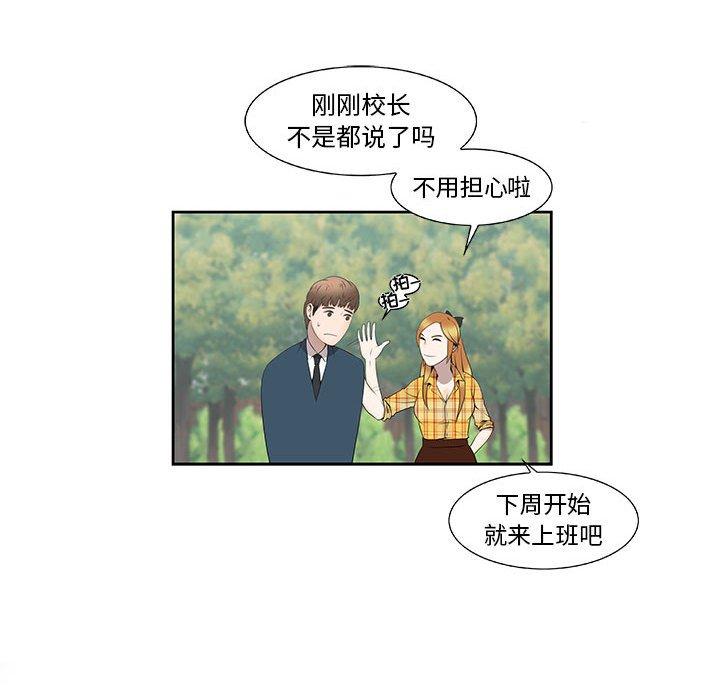 《女人村的男老师》漫画最新章节女人村的男老师-第 3 话免费下拉式在线观看章节第【40】张图片