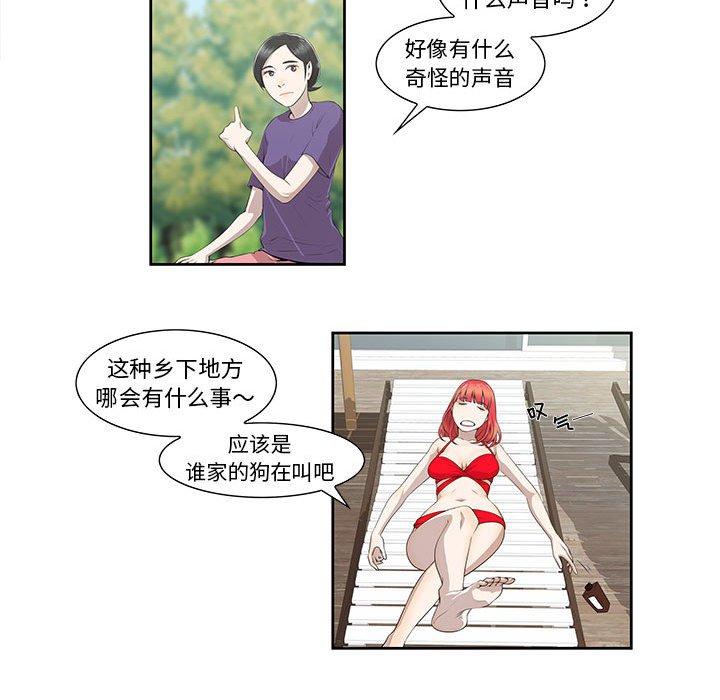 《女人村的男老师》漫画最新章节女人村的男老师-第 4 话免费下拉式在线观看章节第【23】张图片