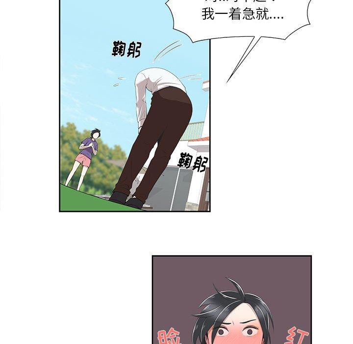 《女人村的男老师》漫画最新章节女人村的男老师-第 4 话免费下拉式在线观看章节第【42】张图片