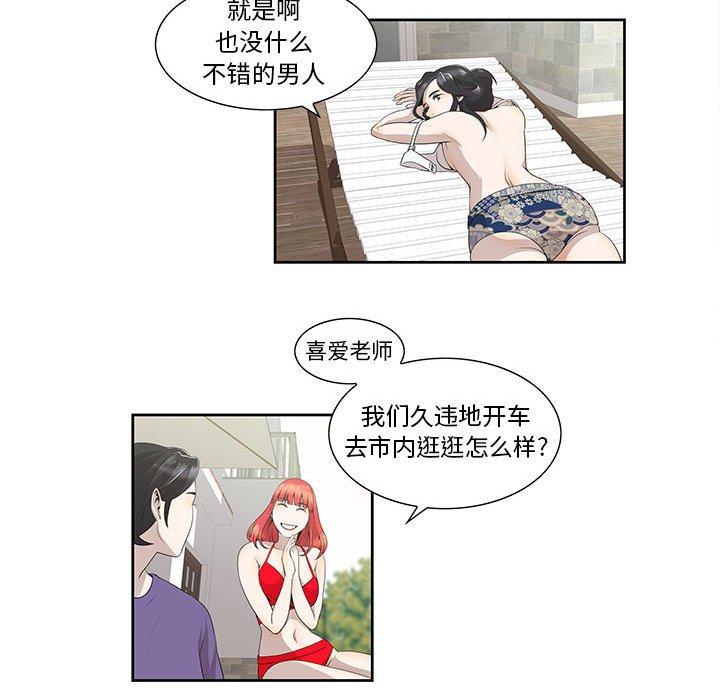 《女人村的男老师》漫画最新章节女人村的男老师-第 4 话免费下拉式在线观看章节第【25】张图片