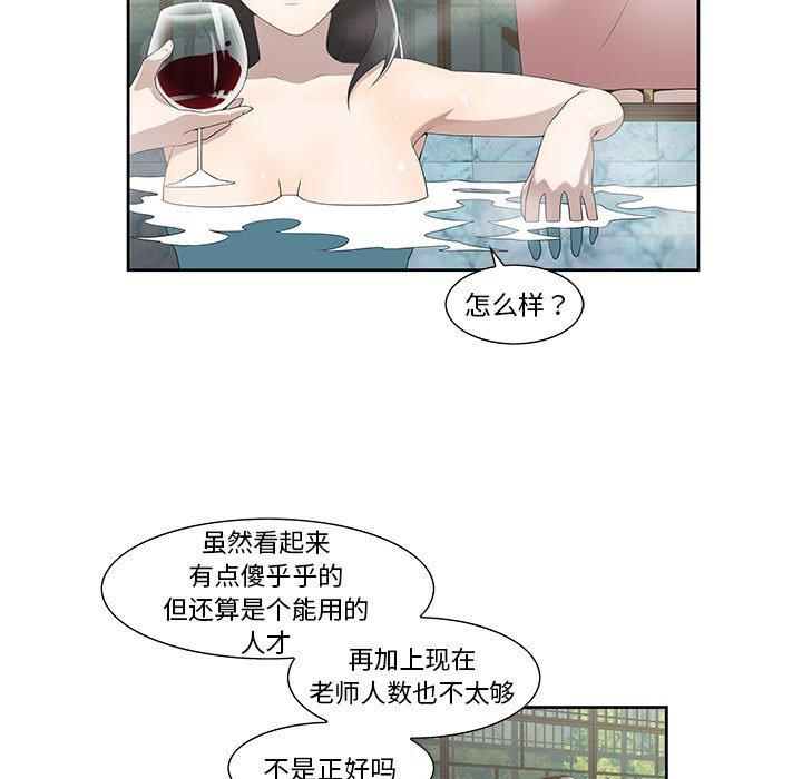 《女人村的男老师》漫画最新章节女人村的男老师-第 4 话免费下拉式在线观看章节第【9】张图片