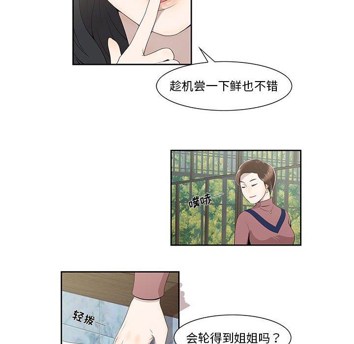 《女人村的男老师》漫画最新章节女人村的男老师-第 4 话免费下拉式在线观看章节第【13】张图片