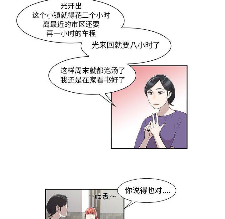 《女人村的男老师》漫画最新章节女人村的男老师-第 4 话免费下拉式在线观看章节第【27】张图片