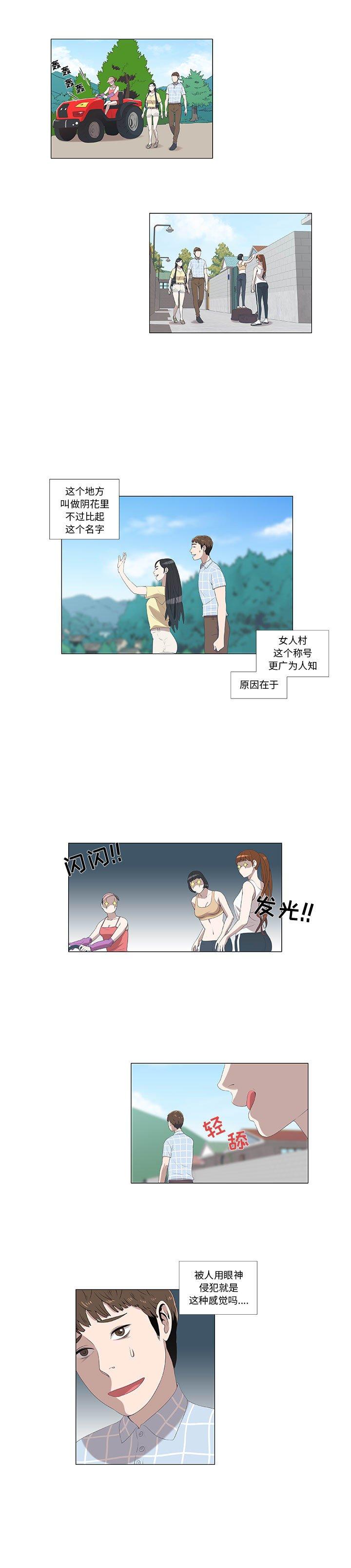 《女人村的男老师》漫画最新章节女人村的男老师-第 7 话免费下拉式在线观看章节第【2】张图片