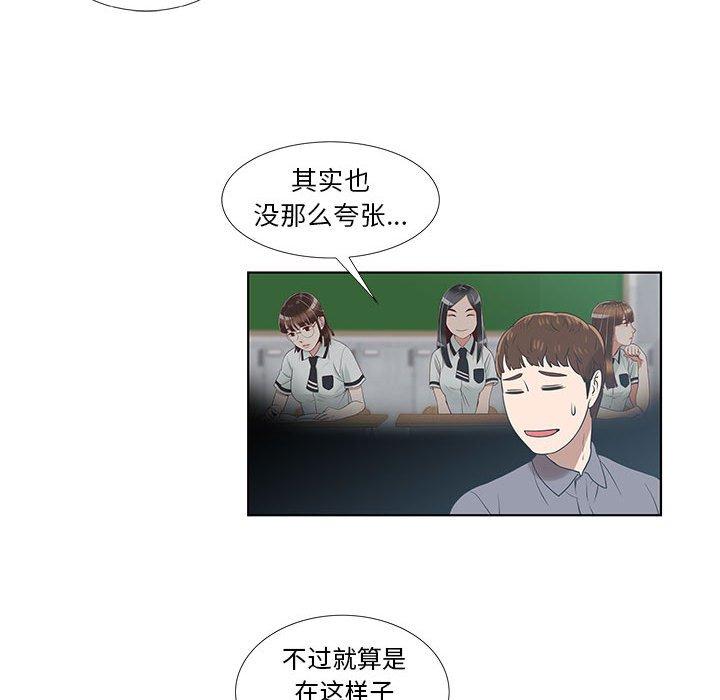 《女人村的男老师》漫画最新章节女人村的男老师-第 9 话免费下拉式在线观看章节第【47】张图片