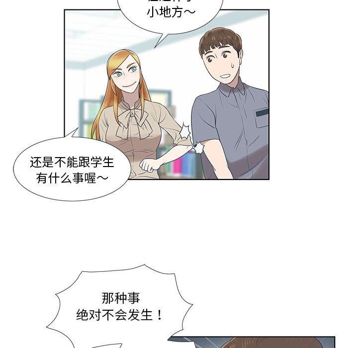 《女人村的男老师》漫画最新章节女人村的男老师-第 9 话免费下拉式在线观看章节第【48】张图片