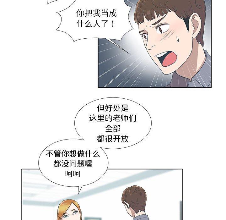 《女人村的男老师》漫画最新章节女人村的男老师-第 9 话免费下拉式在线观看章节第【49】张图片