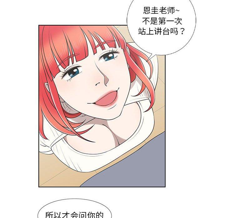 《女人村的男老师》漫画最新章节女人村的男老师-第 9 话免费下拉式在线观看章节第【43】张图片