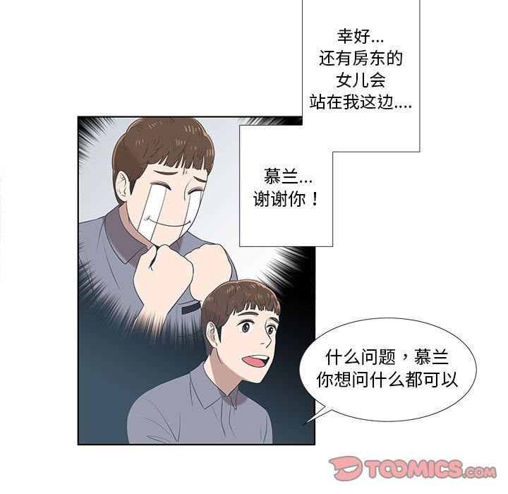 《女人村的男老师》漫画最新章节女人村的男老师-第 9 话免费下拉式在线观看章节第【22】张图片