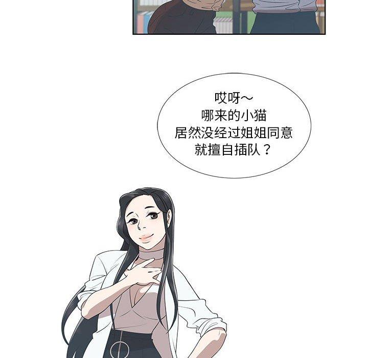 《女人村的男老师》漫画最新章节女人村的男老师-第 9 话免费下拉式在线观看章节第【52】张图片