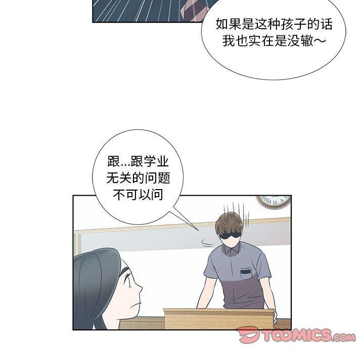 《女人村的男老师》漫画最新章节女人村的男老师-第 9 话免费下拉式在线观看章节第【30】张图片