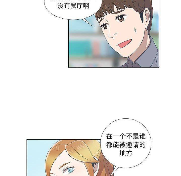 《女人村的男老师》漫画最新章节女人村的男老师-第 9 话免费下拉式在线观看章节第【67】张图片