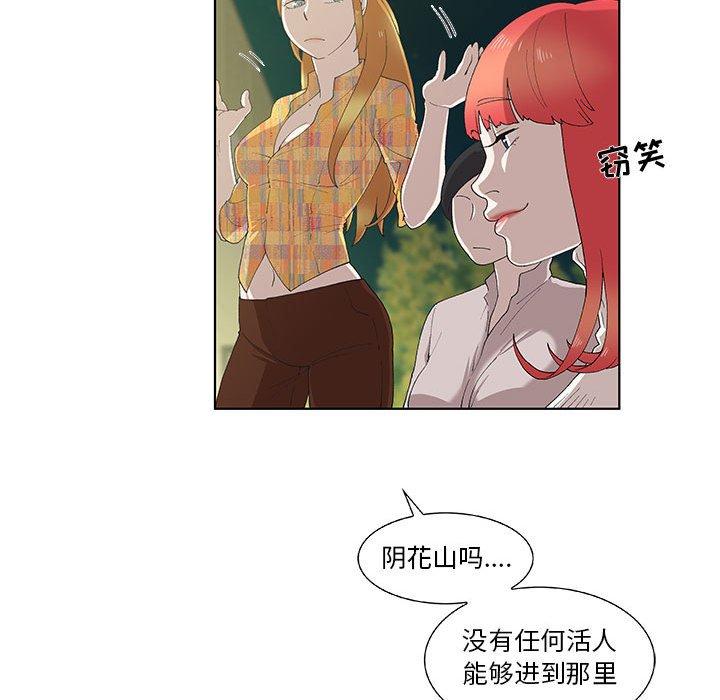 《女人村的男老师》漫画最新章节女人村的男老师-第 10 话免费下拉式在线观看章节第【47】张图片