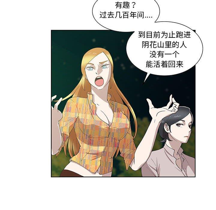 《女人村的男老师》漫画最新章节女人村的男老师-第 10 话免费下拉式在线观看章节第【55】张图片