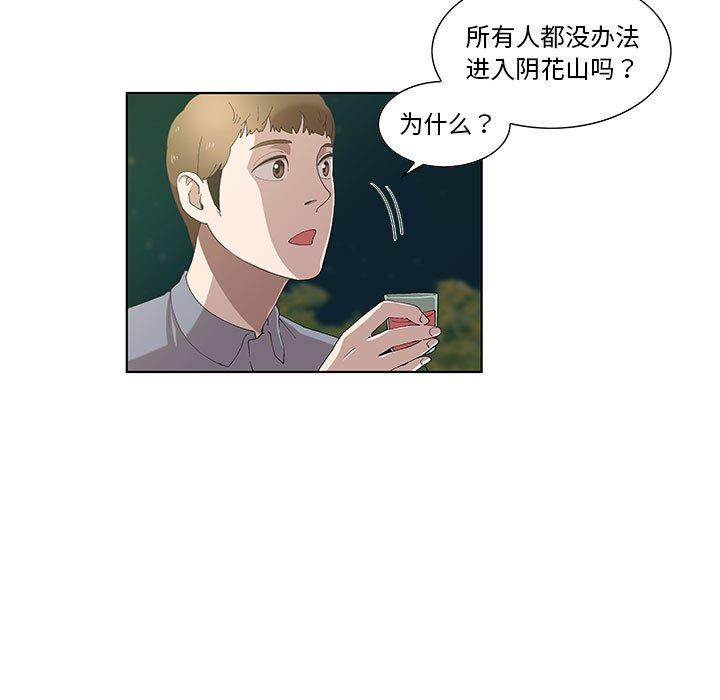 《女人村的男老师》漫画最新章节女人村的男老师-第 10 话免费下拉式在线观看章节第【43】张图片