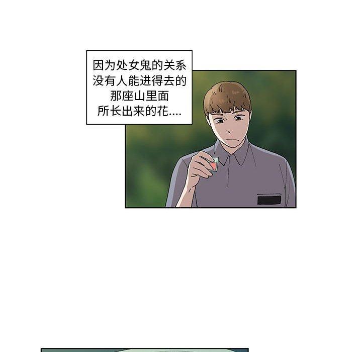 《女人村的男老师》漫画最新章节女人村的男老师-第 10 话免费下拉式在线观看章节第【65】张图片