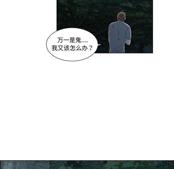 《女人村的男老师》漫画最新章节女人村的男老师-第 11 话免费下拉式在线观看章节第【32】张图片