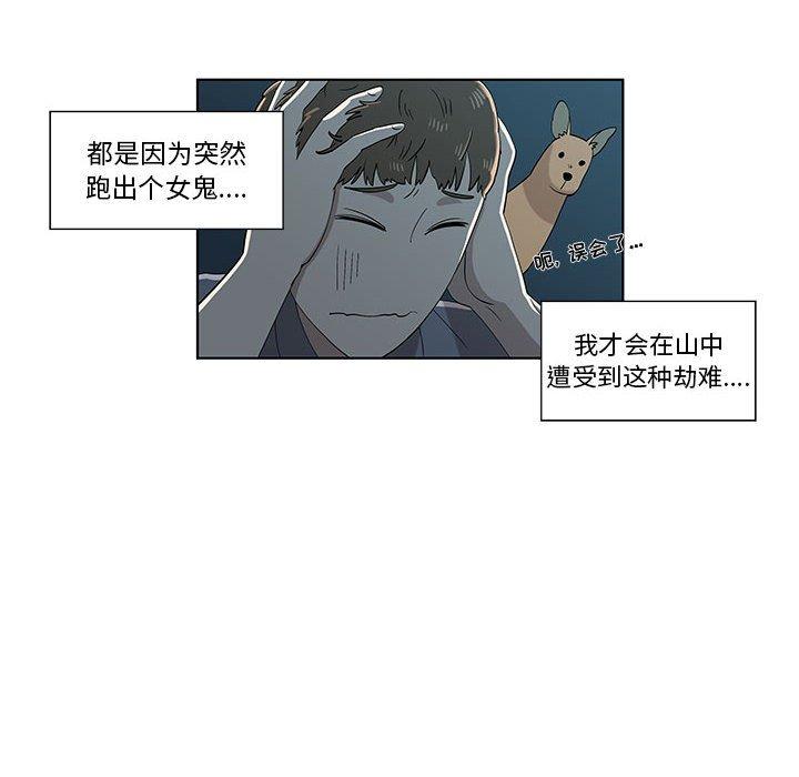 《女人村的男老师》漫画最新章节女人村的男老师-第 11 话免费下拉式在线观看章节第【27】张图片