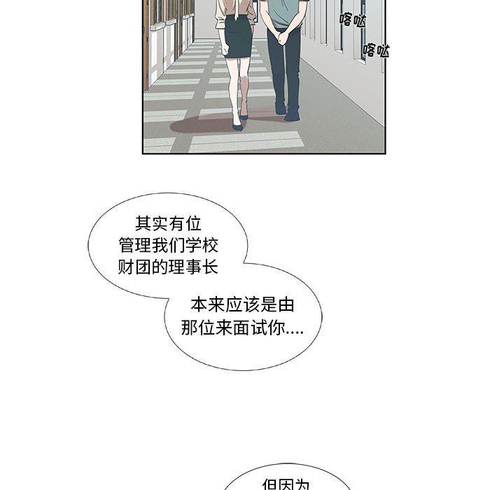 《女人村的男老师》漫画最新章节女人村的男老师-第 12 话免费下拉式在线观看章节第【48】张图片