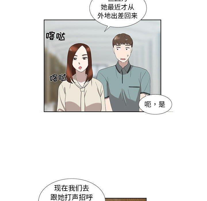 《女人村的男老师》漫画最新章节女人村的男老师-第 12 话免费下拉式在线观看章节第【49】张图片