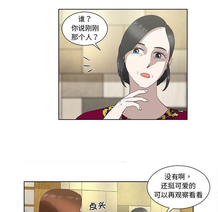 《女人村的男老师》漫画最新章节女人村的男老师-第 13 话免费下拉式在线观看章节第【14】张图片