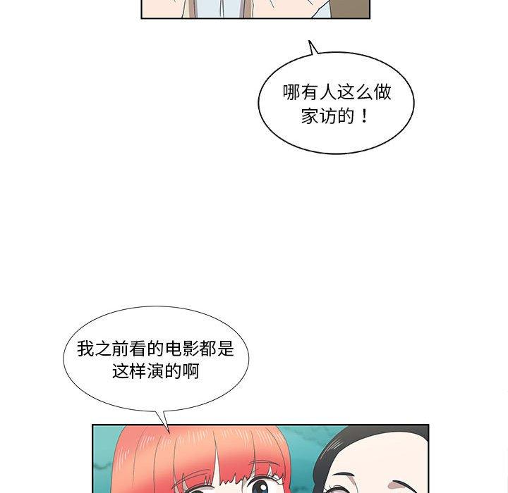 《女人村的男老师》漫画最新章节女人村的男老师-第 14 话免费下拉式在线观看章节第【75】张图片