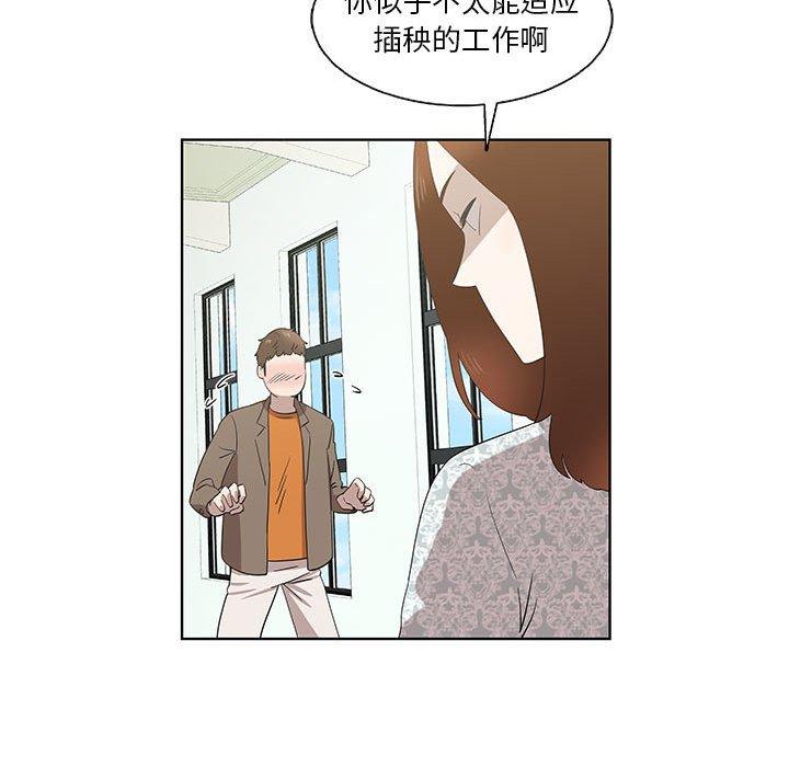 《女人村的男老师》漫画最新章节女人村的男老师-第 16 话免费下拉式在线观看章节第【69】张图片