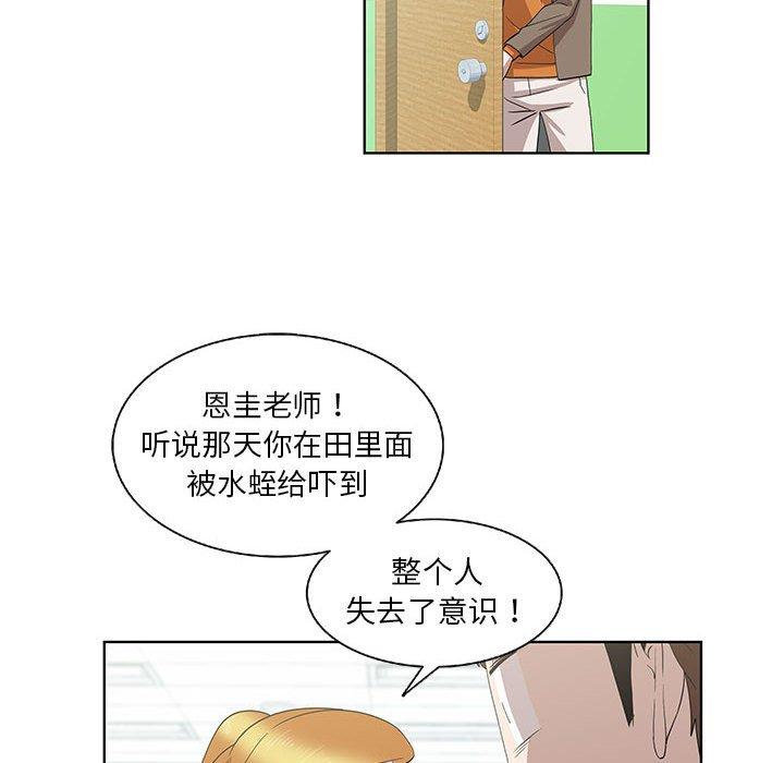 《女人村的男老师》漫画最新章节女人村的男老师-第 16 话免费下拉式在线观看章节第【47】张图片