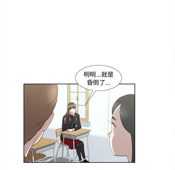 《女人村的男老师》漫画最新章节女人村的男老师-第 16 话免费下拉式在线观看章节第【43】张图片