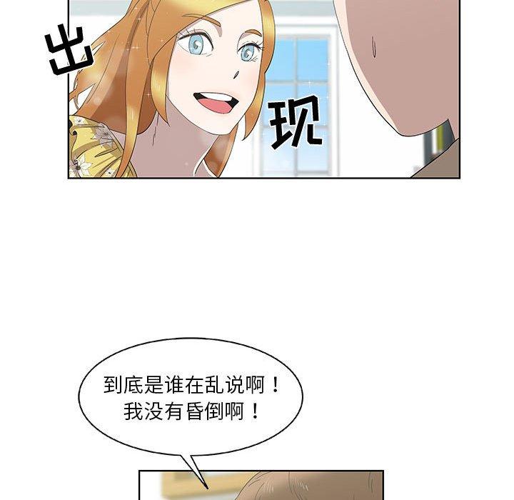 《女人村的男老师》漫画最新章节女人村的男老师-第 16 话免费下拉式在线观看章节第【48】张图片