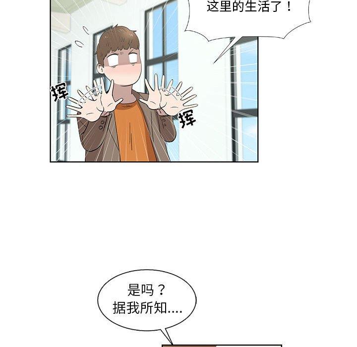 《女人村的男老师》漫画最新章节女人村的男老师-第 16 话免费下拉式在线观看章节第【67】张图片