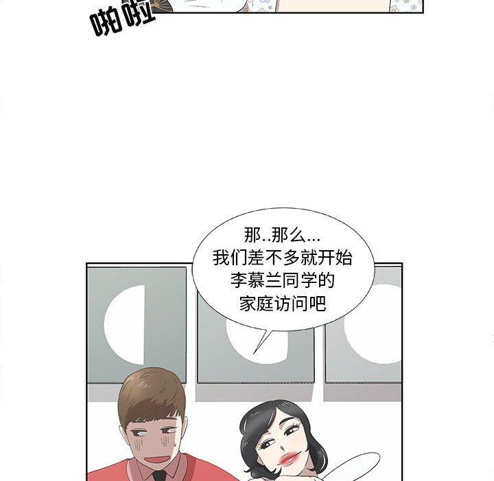 《女人村的男老师》漫画最新章节女人村的男老师-第 17 话免费下拉式在线观看章节第【12】张图片