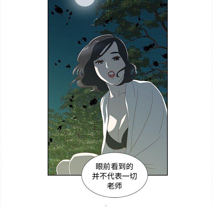 《女人村的男老师》漫画最新章节女人村的男老师-第 17 话免费下拉式在线观看章节第【65】张图片