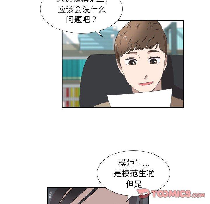 《女人村的男老师》漫画最新章节女人村的男老师-第 18 话免费下拉式在线观看章节第【52】张图片