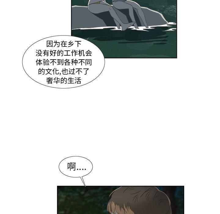 《女人村的男老师》漫画最新章节女人村的男老师-第 18 话免费下拉式在线观看章节第【7】张图片