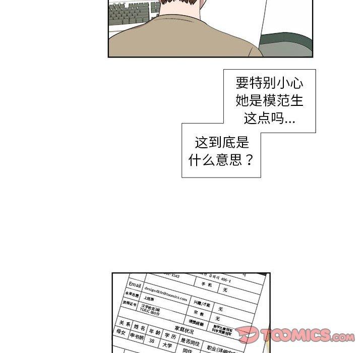 《女人村的男老师》漫画最新章节女人村的男老师-第 18 话免费下拉式在线观看章节第【60】张图片