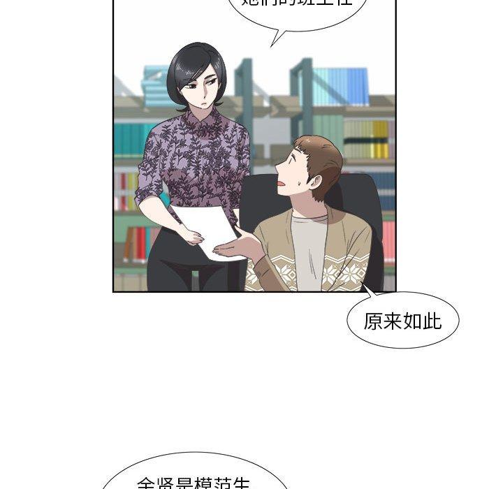 《女人村的男老师》漫画最新章节女人村的男老师-第 18 话免费下拉式在线观看章节第【51】张图片