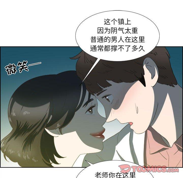 《女人村的男老师》漫画最新章节女人村的男老师-第 18 话免费下拉式在线观看章节第【22】张图片