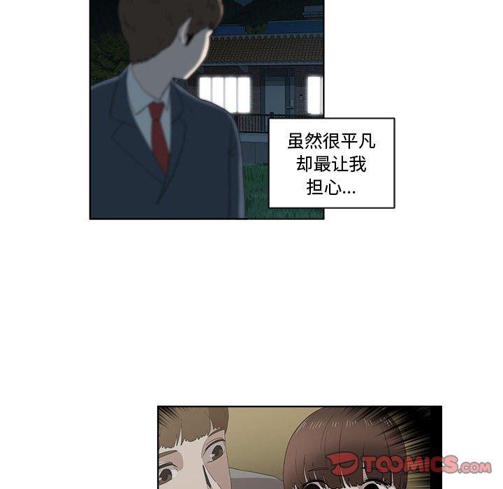 《女人村的男老师》漫画最新章节女人村的男老师-第 19 话免费下拉式在线观看章节第【50】张图片