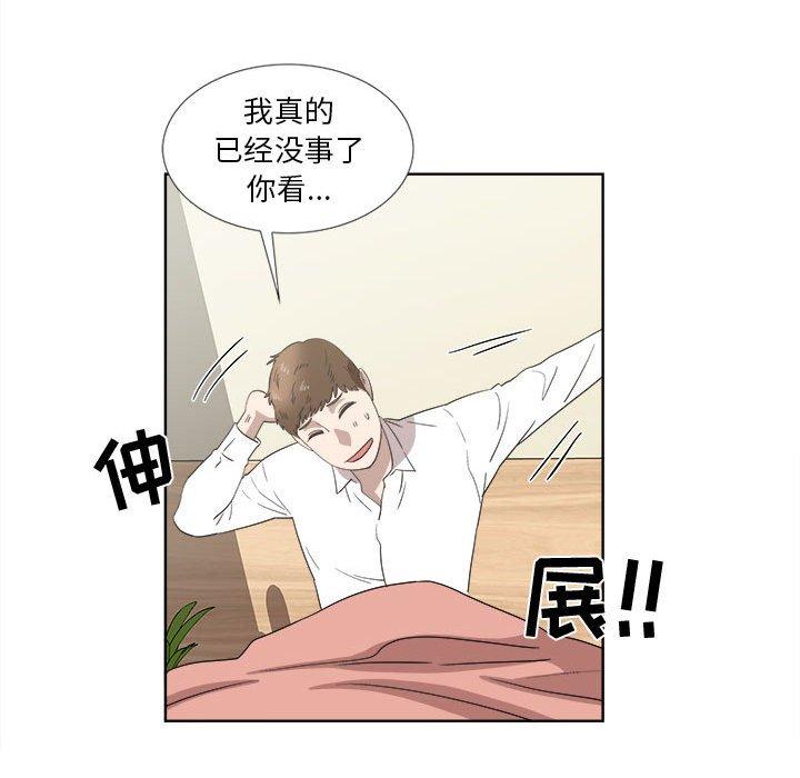 《女人村的男老师》漫画最新章节女人村的男老师-第 20 话免费下拉式在线观看章节第【44】张图片