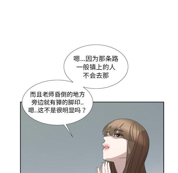 《女人村的男老师》漫画最新章节女人村的男老师-第 21 话免费下拉式在线观看章节第【44】张图片