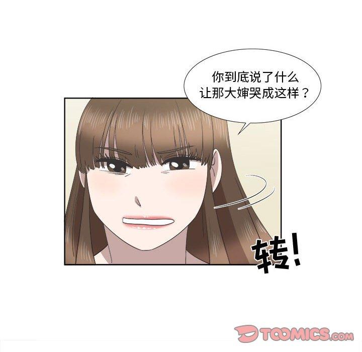 《女人村的男老师》漫画最新章节女人村的男老师-第 21 话免费下拉式在线观看章节第【14】张图片